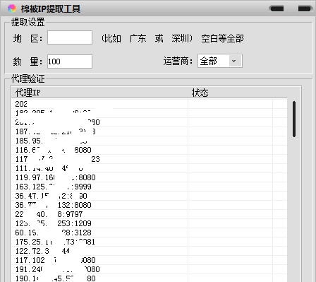 棉被IP提取工具 v1.4 棉被IP提取工具 v1.4