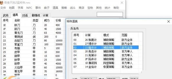 吞食天地2诸葛孔明传ROM编辑器 閸︼綀鐧乿1.9 吞食天地2诸葛孔明传ROM编辑器 閸︼綀鐧乿1.9