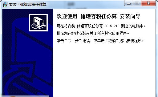 储罐容积任你算 v2017.02.19 储罐容积任你算 v2017.02.19