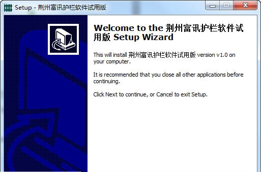 富讯智能护栏软件 v1.7 富讯智能护栏软件 v1.7