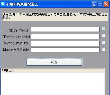 小煌环境变量配置王 v3.6 小煌环境变量配置王 v3.6