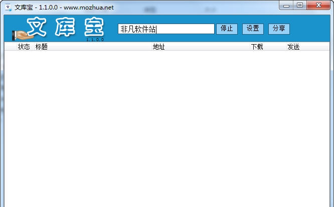 文库宝 v1.1.0.5 文库宝 v1.1.0.5