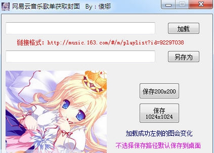 网易云音乐歌单获取封面 v1.5 网易云音乐歌单获取封面 v1.5