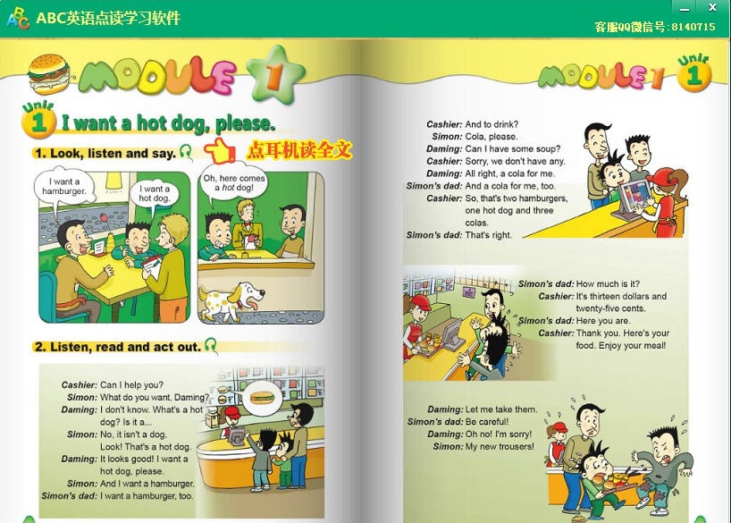 ABC外研一起点小学英语点读软件 v1.6 ABC外研一起点小学英语点读软件 v1.6