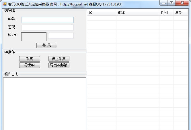 智元QQ附近人定位采集器 v1.8 智元QQ附近人定位采集器 v1.8