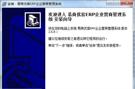 易商优客ERP企业全面管理系统 v2.6.12 易商优客ERP企业全面管理系统 v2.6.12