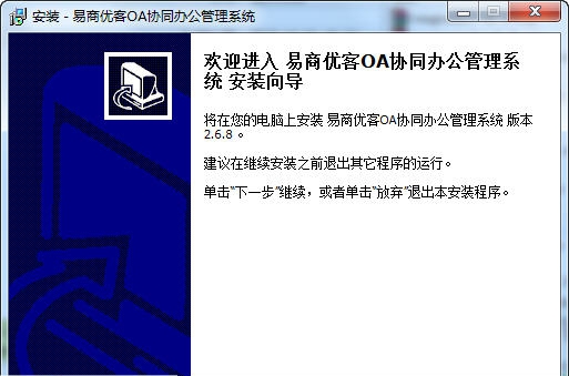 易商优客OA协同办公管理系统 v2.6.12 易商优客OA协同办公管理系统 v2.6.12
