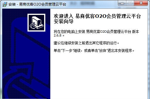 易商优客O2O会员管理云平台 v2.6.13 易商优客O2O会员管理云平台 v2.6.13