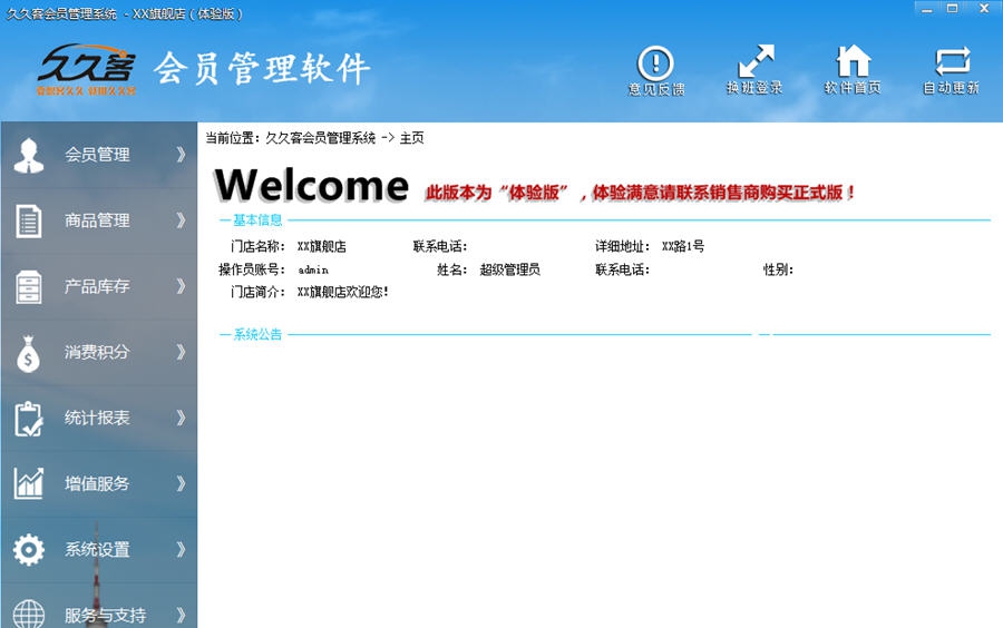 久久客会员管理软件 v5.7 久久客会员管理软件 v5.7
