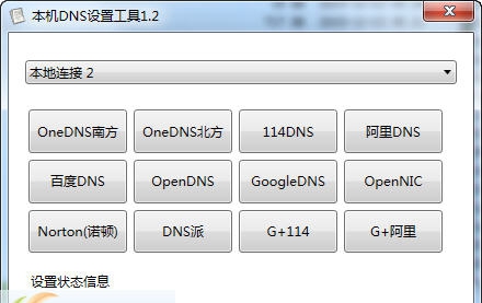 本地Dns设置工具 v1.7 本地Dns设置工具 v1.7