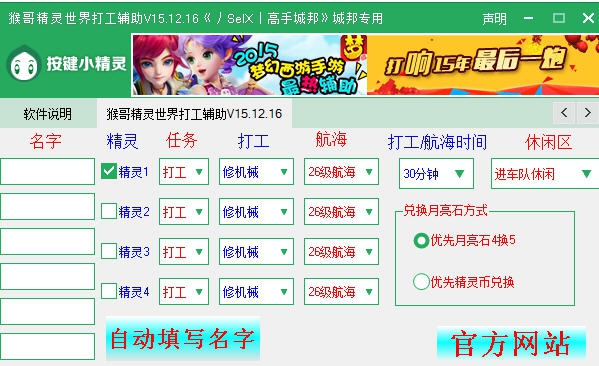 猴哥QQ飞车精灵世界打工辅助 v16.7.18 猴哥QQ飞车精灵世界打工辅助 v16.7.18