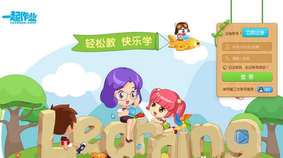 一起作业电脑版最新客户端 v1.2.1.18 一起作业电脑版最新客户端 v1.2.1.18