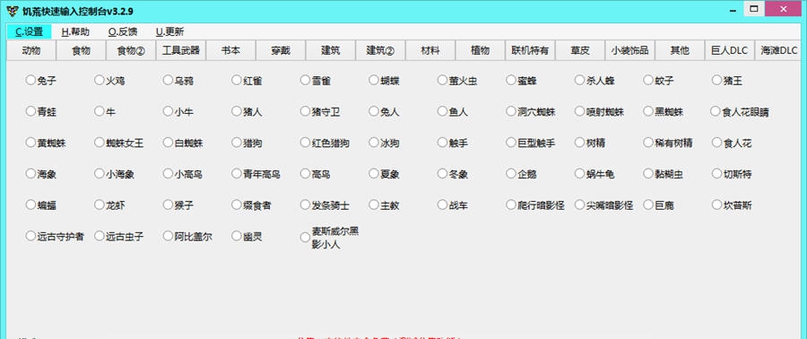 饥荒海难控制台工具 v3.2.16 饥荒海难控制台工具 v3.2.16