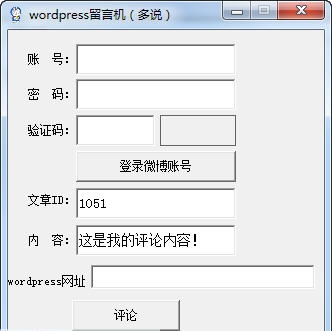 多说wordpress留言机 v1.5 多说wordpress留言机 v1.5