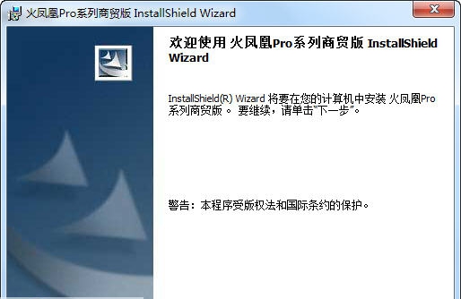 火凤凰进销存软件 v6.4 火凤凰进销存软件 v6.4