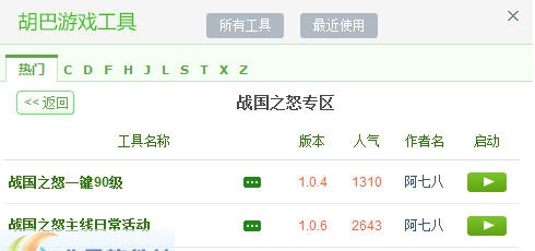 胡巴战国之怒辅助工具 v1.4.88.163 胡巴战国之怒辅助工具 v1.4.88.163