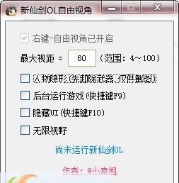 新仙剑OL自由视角工具 v3.5