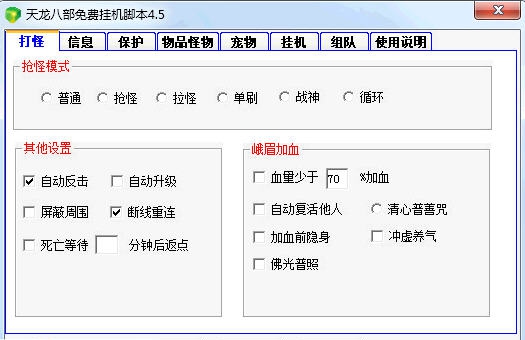 天龙八部狐狸挂机脚本 v4.14 天龙八部狐狸挂机脚本 v4.14