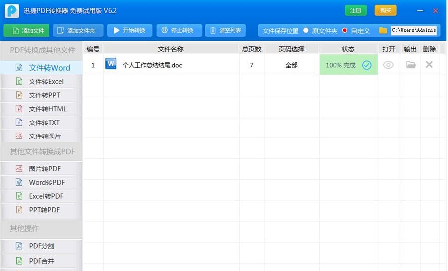 pdf转换成word转换器 v6.12 pdf转换成word转换器 v6.12