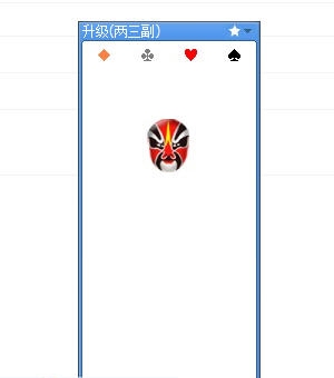 童心圆升级两三副记牌器 v1.7 童心圆升级两三副记牌器 v1.7