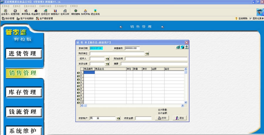 管家婆辉煌二代 v9.5 管家婆辉煌二代 v9.5