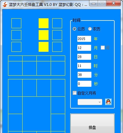 蓝梦大六壬 v1.5 蓝梦大六壬 v1.5