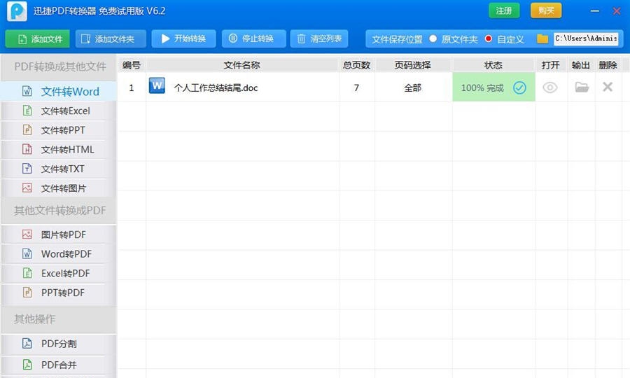迅捷pdf转换成word转换器 v6.10 迅捷pdf转换成word转换器 v6.10