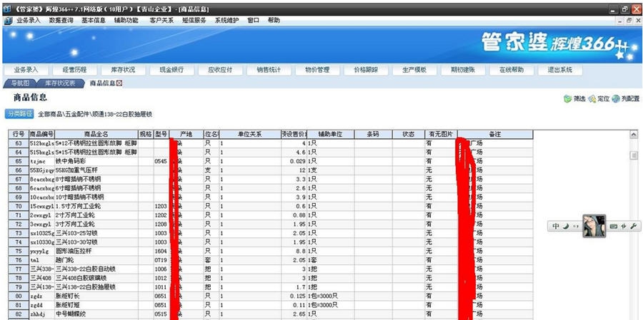 管家婆辉煌366 v17.11 管家婆辉煌366 v17.11