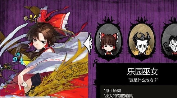 饥荒海难东方巫女mod v2.3 饥荒海难东方巫女mod v2.3