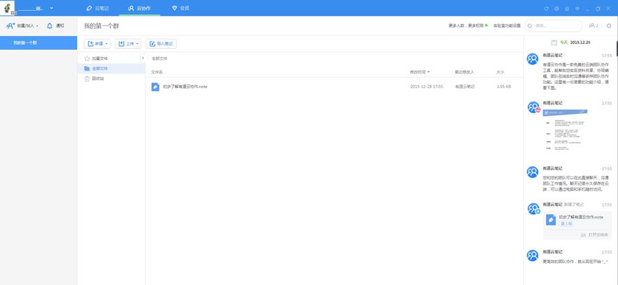 有道云协作 v4.12.5 有道云协作 v4.12.5
