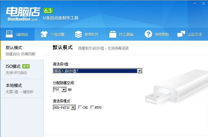 电脑店U盘启动盘制作工具 v6.11 电脑店U盘启动盘制作工具 v6.11