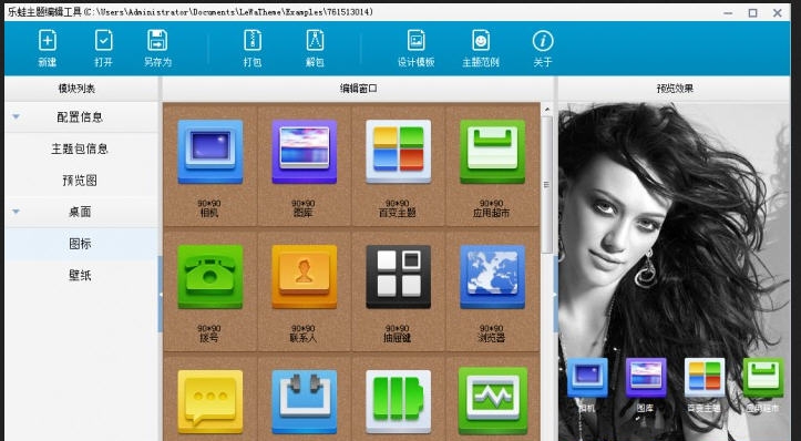 乐蛙主题制作工具 v1.6 乐蛙主题制作工具 v1.6
