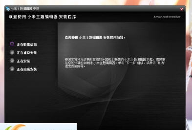 小米主题编辑器 v1.0.9 小米主题编辑器 v1.0.9