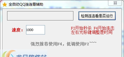 全自动QQ连连看辅助 v1.1.9 全自动QQ连连看辅助 v1.1.9