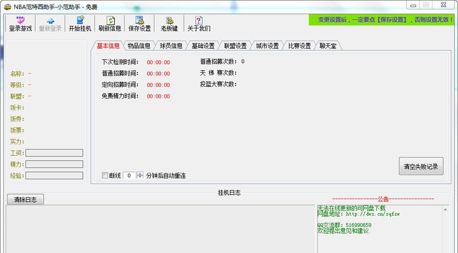 NBA范特西贝贝辅助 v1.2.11 NBA范特西贝贝辅助 v1.2.11
