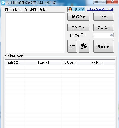 批量邮箱有效性验证专家 2020 v4.9.9 批量邮箱有效性验证专家 2020 v4.9.9