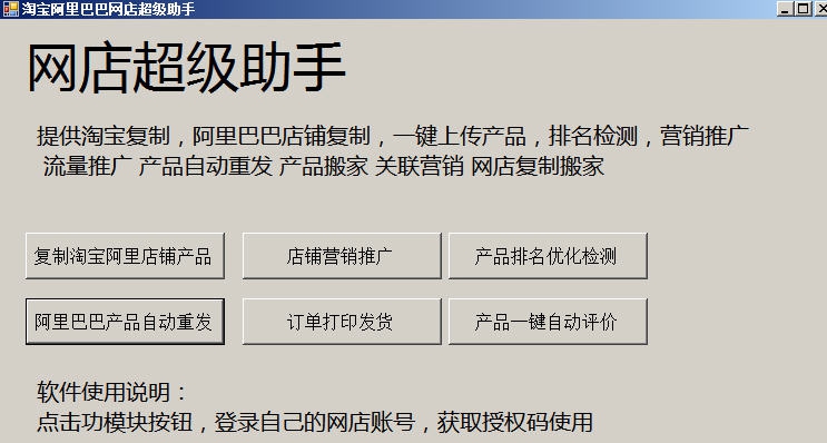 速上阿里巴巴产品信息自动重发软件 v1.8 速上阿里巴巴产品信息自动重发软件 v1.8