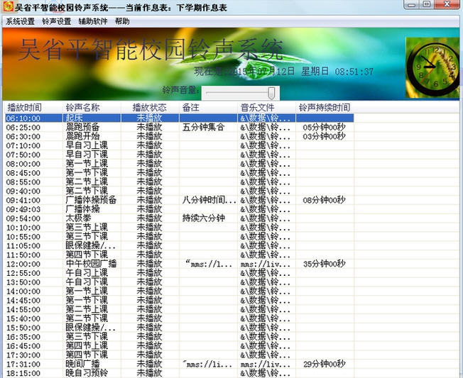 吴省平校园铃声系统 v1.6 吴省平校园铃声系统 v1.6