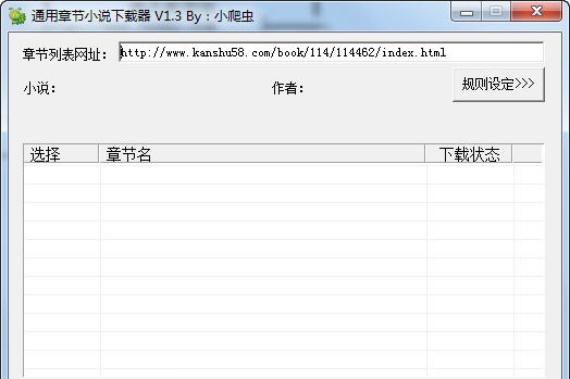 通用章节小说下载器 v1.4.9.9 通用章节小说下载器 v1.4.9.9