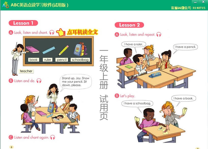 新起点人教版小学英语电子课本点读软件 v1.8 新起点人教版小学英语电子课本点读软件 v1.8