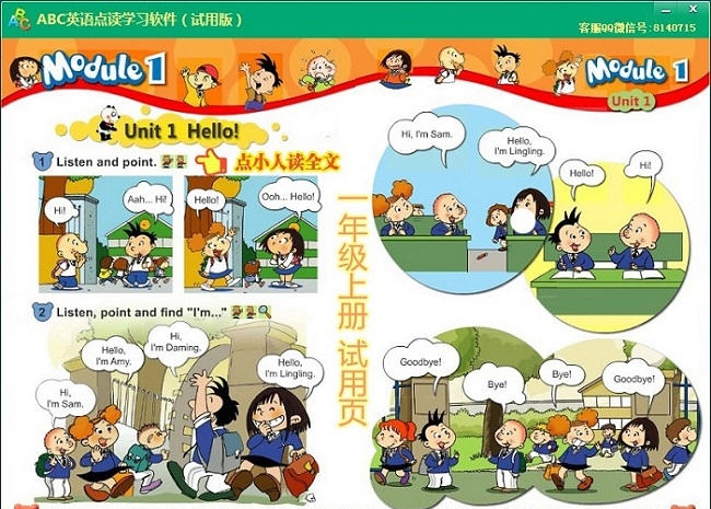 外研一起点小学英语电子课本点读软件 v1.9 外研一起点小学英语电子课本点读软件 v1.9