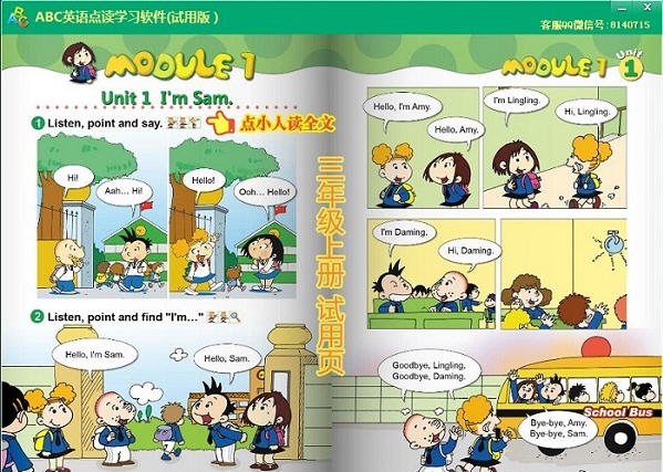 外研三起点小学英语电子课本点读软件 v1.6 外研三起点小学英语电子课本点读软件 v1.6