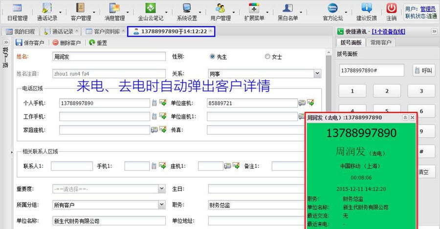 台美电话小秘书 v6.0.6 台美电话小秘书 v6.0.6