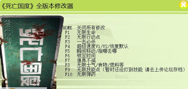 死亡国度十项修改器 閸忋劎澧梫1.5 死亡国度十项修改器 閸忋劎澧梫1.5