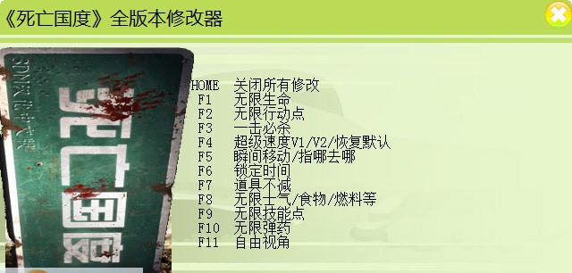 死亡国度十六项修改器 閸忋劎澧梫1.5 死亡国度十六项修改器 閸忋劎澧梫1.5
