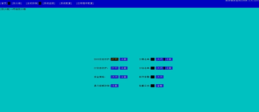 服务器安全狗Linux版 v2.8.21212 服务器安全狗Linux版 v2.8.21212