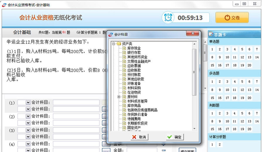 2017会计从业资格会计基础考试系统 v4.6.7 2017会计从业资格会计基础考试系统 v4.6.7