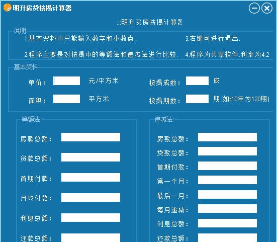 明升买房按揭计算器 v2015.1235 明升买房按揭计算器 v2015.1235