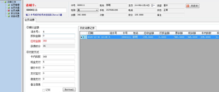 启新会员管理软件 v1.0.0.5 启新会员管理软件 v1.0.0.5
