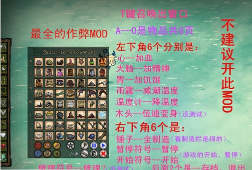饥荒海难最全作弊mod v2.7 饥荒海难最全作弊mod v2.7